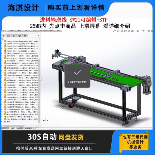 3D图纸输送线设计进料输送线
