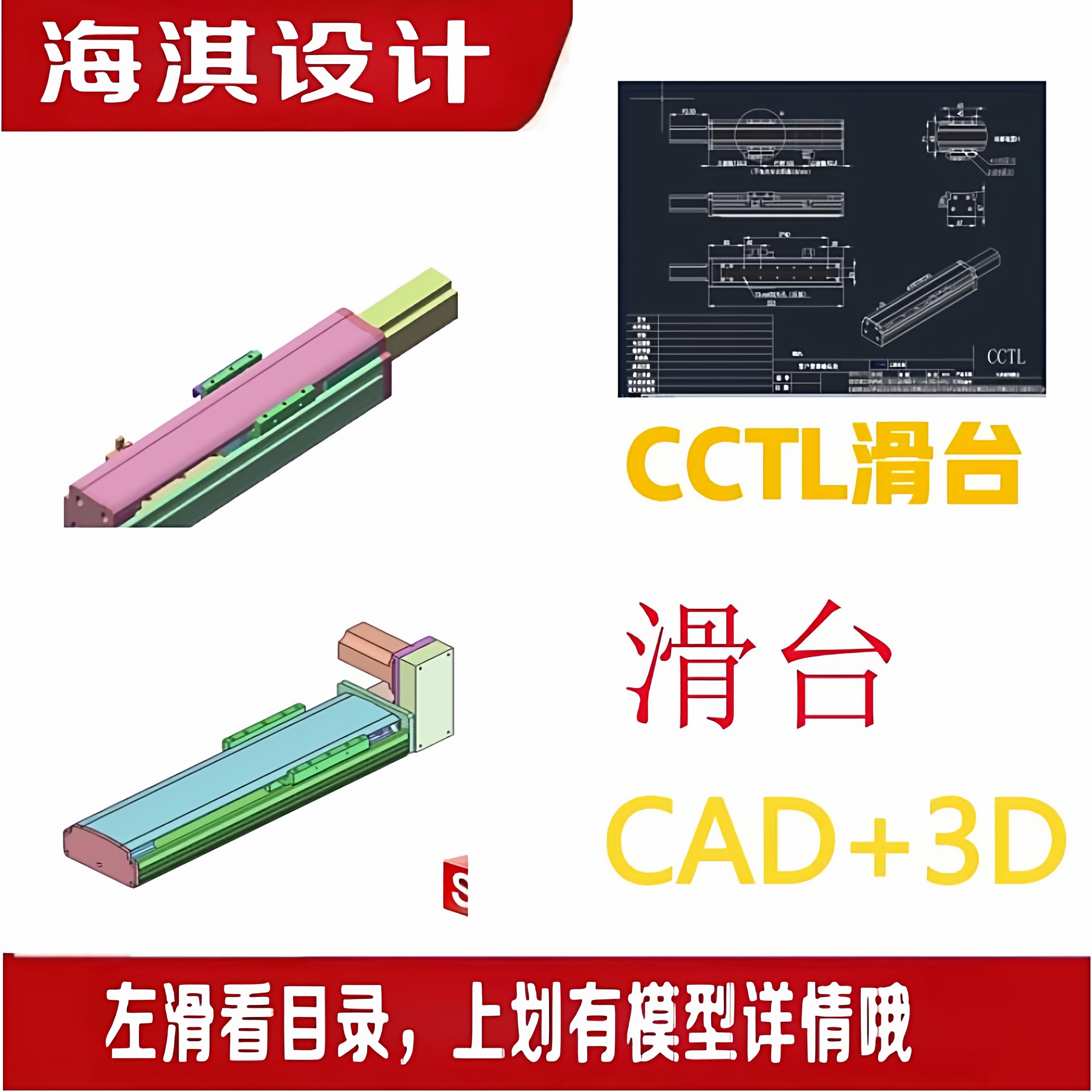 CCTL三维模型滑台导轨数模