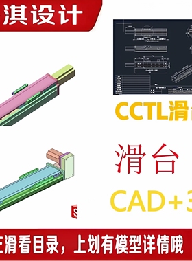 滑台CCTL滑台台三维模型滑3D图纸机械设计三维模型滑台导轨数模