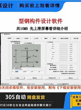 型钢截面特性查询及计算工具能够计算各种型钢截面特性设计软件