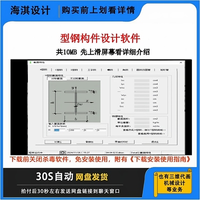 型钢截面特性查询及计算工具