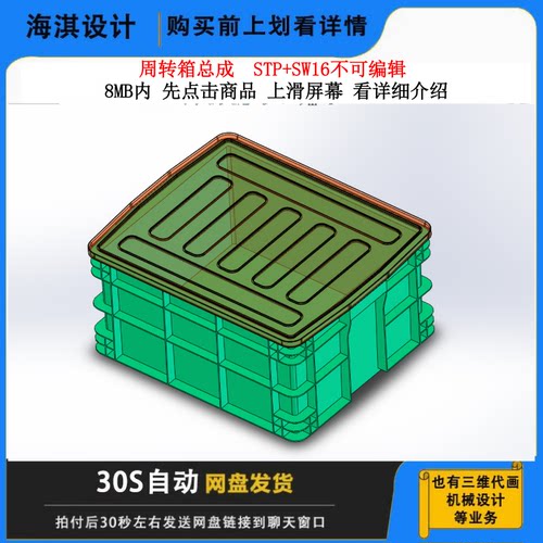 3D图纸周转箱可生产加工