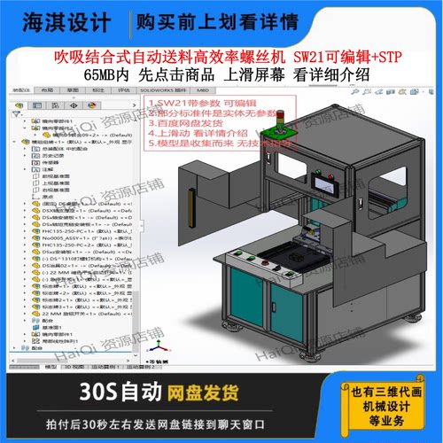吹吸结合式自动送料高效率螺丝机3D图纸/三维模型/数模/设备图纸