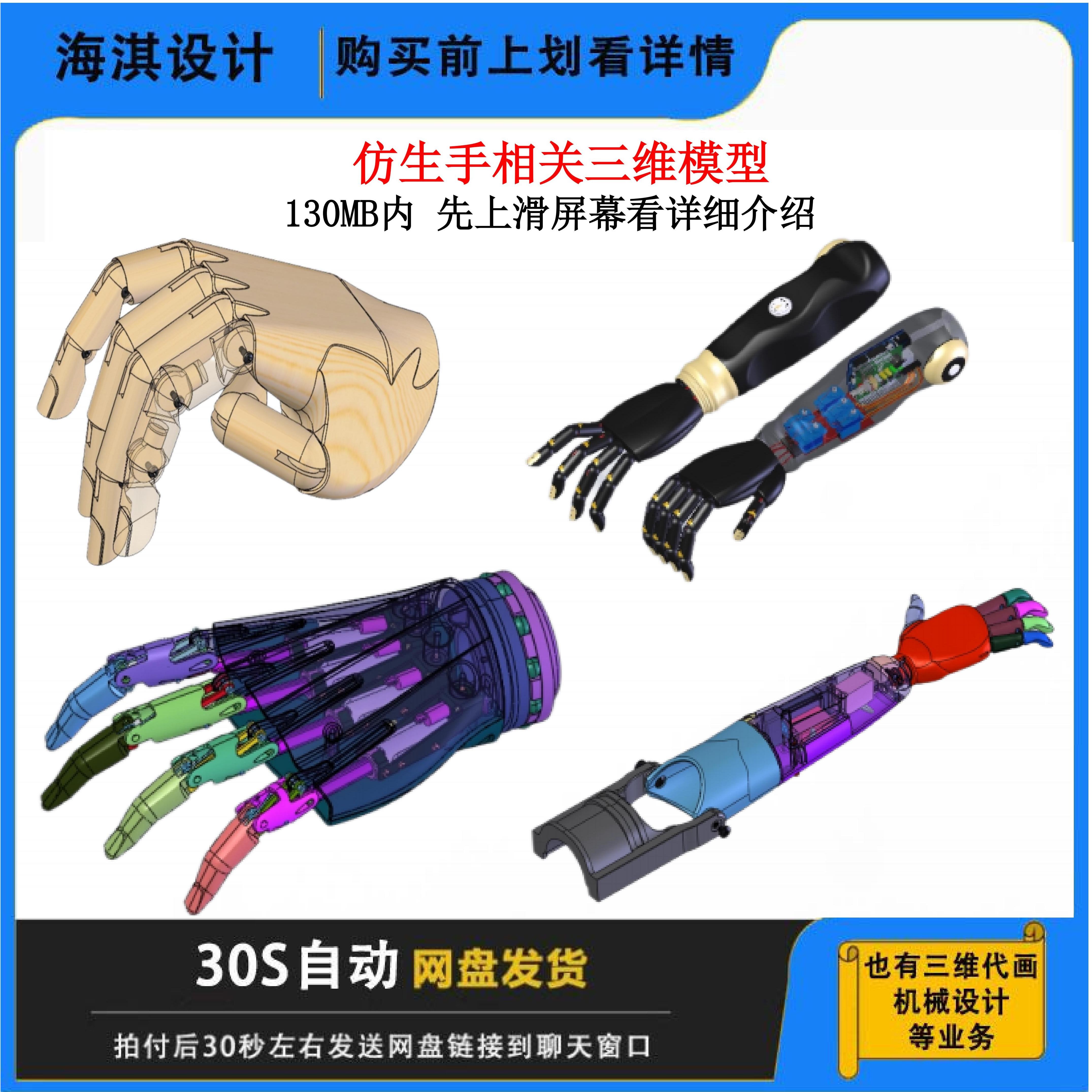 7套仿生手仿生机械臂三维模型