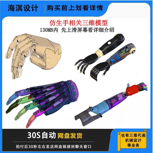 7套仿生手仿生机械臂三维模型