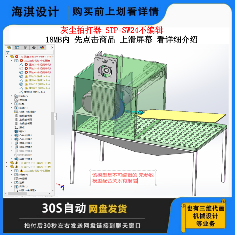 3D图纸灰尘拍打器设计图稿