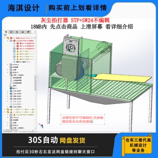 灰尘拍打器3D图纸灰尘拍打三维模型灰尘拍打设计图稿灰尘拍打数模