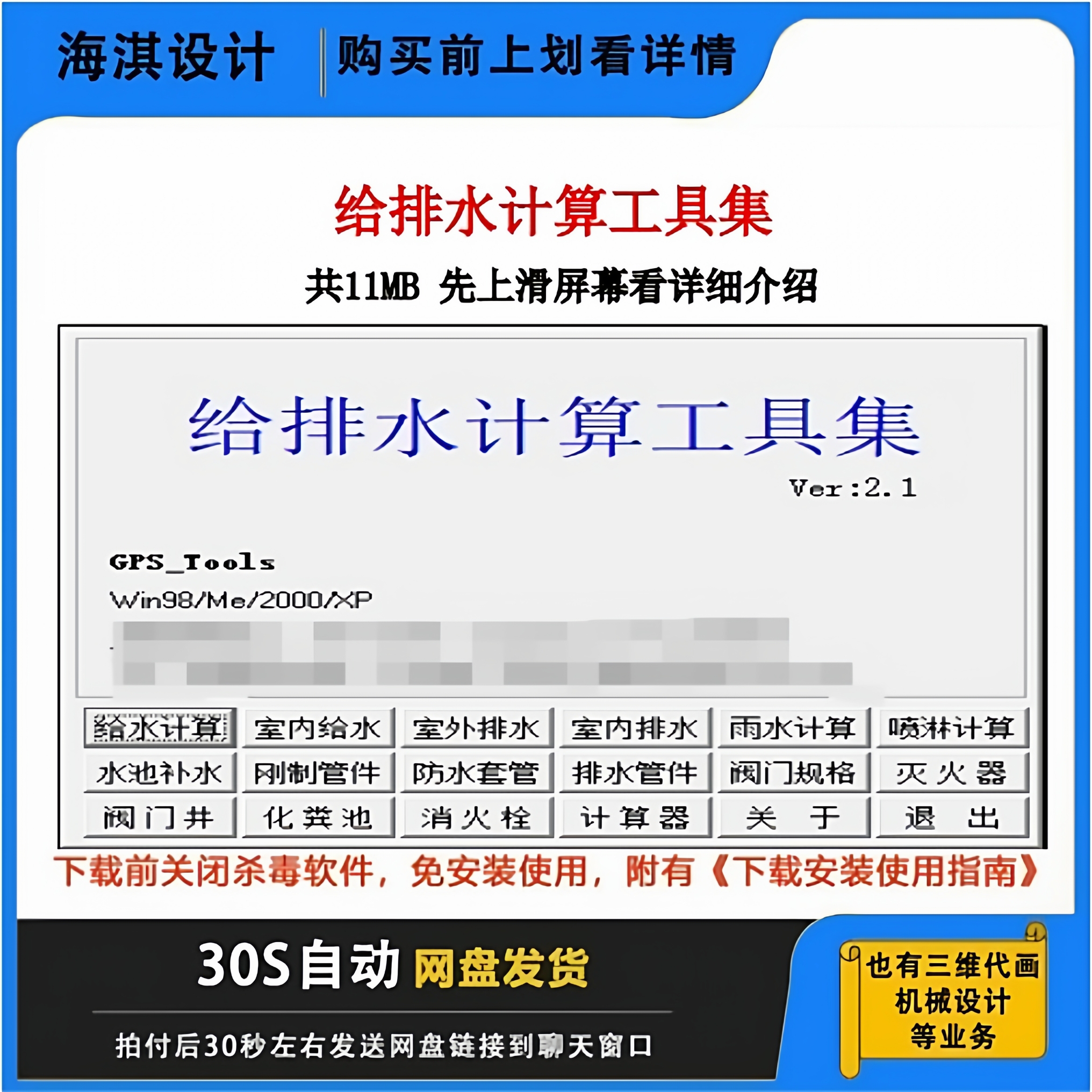 给排水设计计算的不二选择