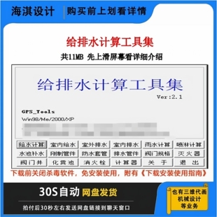 给排水设计计算的不二选择给排水计算工具集市政给排水工程