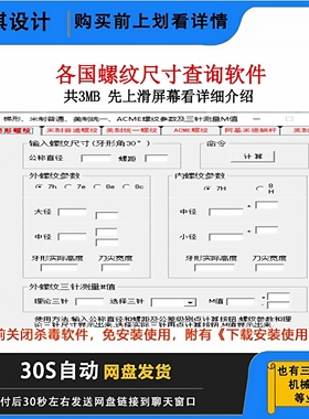 电脑各国螺纹尺寸查询软件螺纹尺寸查询英制螺纹美制螺纹国标螺纹