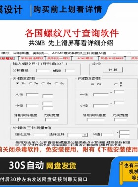 电脑螺纹尺寸查询软件