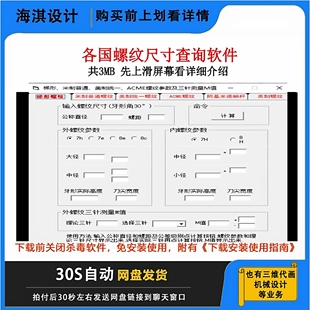 电脑各国螺纹尺寸查询软件螺纹尺寸查询英制螺纹美制螺纹国标螺纹