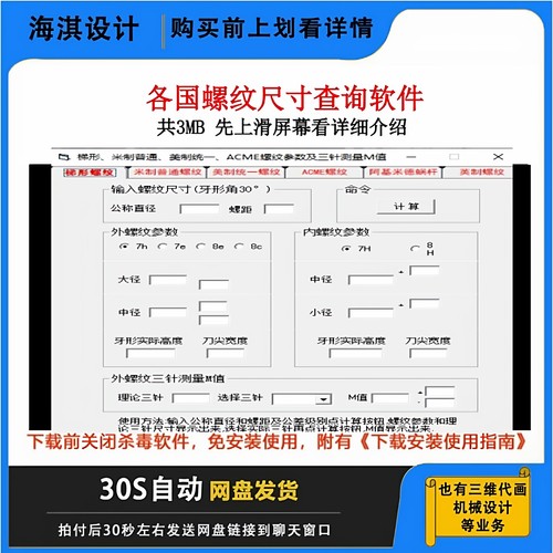 电脑螺纹尺寸查询软件