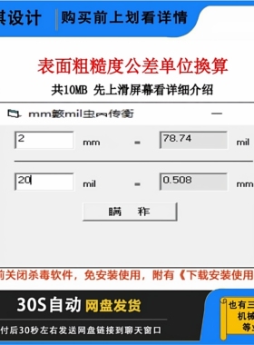 表面粗糙度公差单位換算公差单位換算基本公差形位公差查询软件