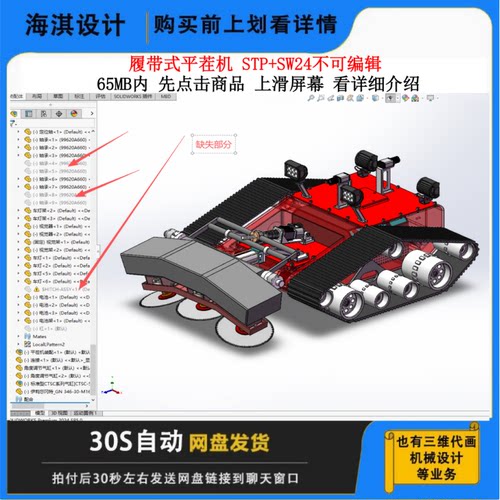 平茬机3D履带式平茬机三维模型