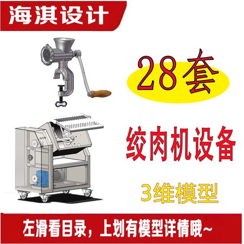 28套绞肉机设备三维模型