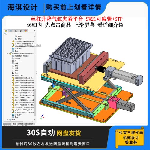 丝杠升降气缸夹紧平台3D图纸