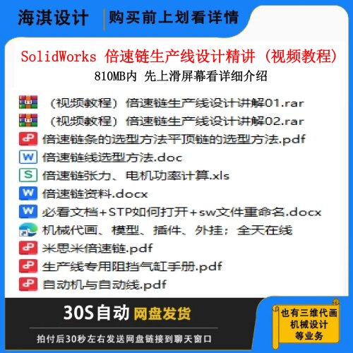 SW倍速链生产线设计视频教程