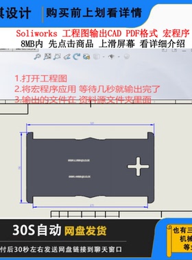 Solidworks工程图输出cad插件SW输出PDF CAD DWG DXF格式 机械
