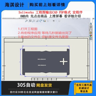 DXF格式 DWG 机械 CAD Solidworks工程图输出cad插件SW输出PDF