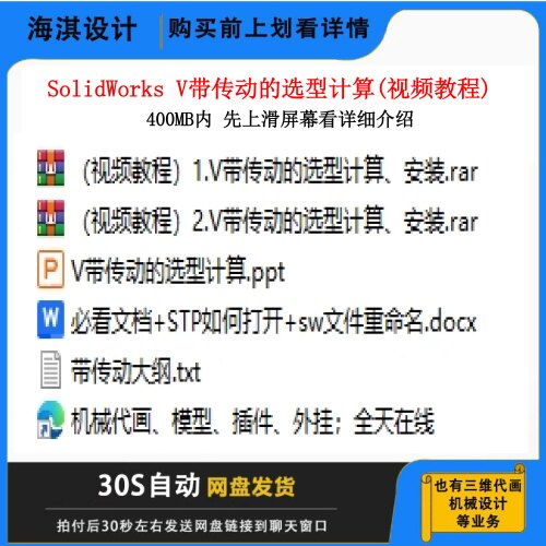 SWV带传动选型计算视频教程