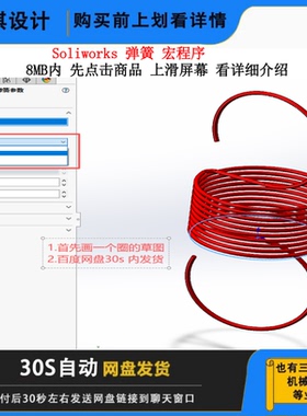 SW各种弹簧宏程序Soliworks插件库特征库拉弹簧压弹簧等SW宏插件