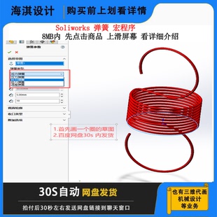 SW各种弹簧宏程序Soliworks插件库特征库拉弹簧压弹簧等SW宏插件