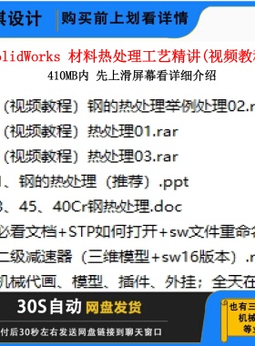 SW材料热处理工艺精讲视频教程热处理材料热处理工艺视频讲解