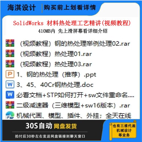 SW材料热处理工艺精讲视频教程