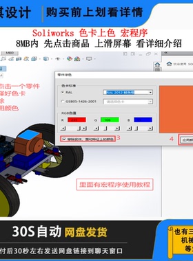 SW零件指定颜色上色涂色可选择色卡SW渲染上色SW色卡宏 国标色卡
