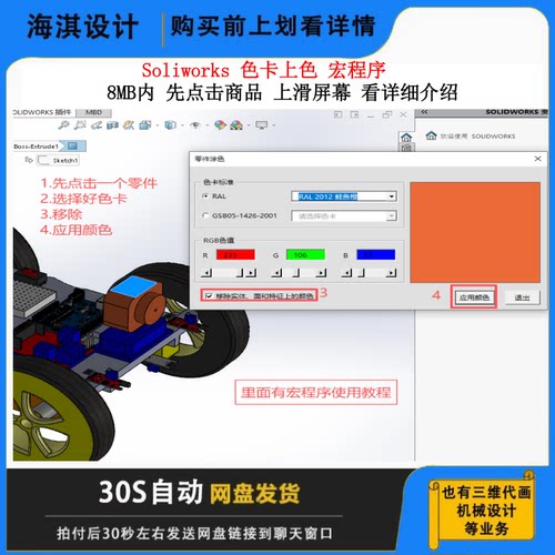 SW零件指定颜色渲染上色色卡