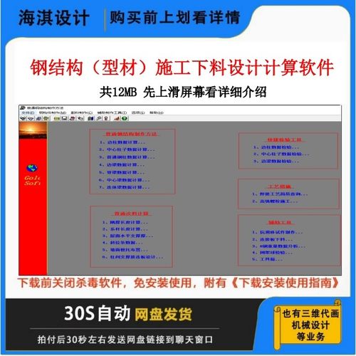 钢结构型材优化下料软件