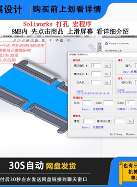 Solidworks快速打孔插件SW打螺纹孔通孔沉头孔销钉孔腰形孔软件