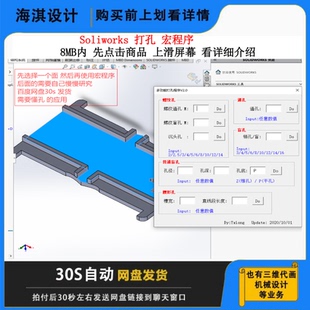 Solidworks快速打孔插件SW打螺纹孔通孔沉头孔销钉孔腰形孔软件