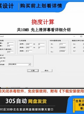 挠度计算设计软件工具