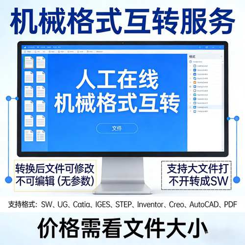 三维格式转换/SW转UGUG转SWSTP转UG转PDF转CAD三维/各种三维格式