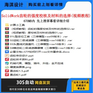 SW齿轮选型校核及材料选择视频教程齿轮选择视频教程齿轮设计