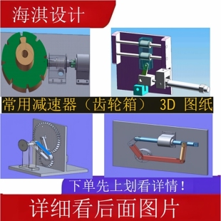 机械原理动画图SW2010版本机械原理动图结构（包含三维模型的）