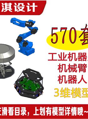 570套工业机器人机械臂3D图纸