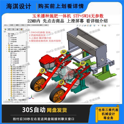 玉米播种施肥一体机3D图纸