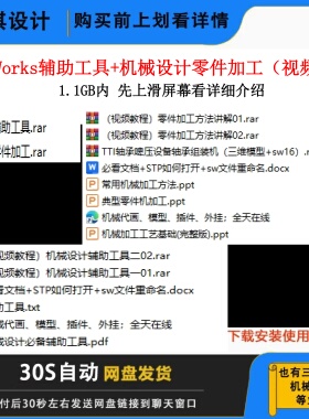 SW机械设计零件加工精讲视频机械设计辅助工具非标设计视频教程