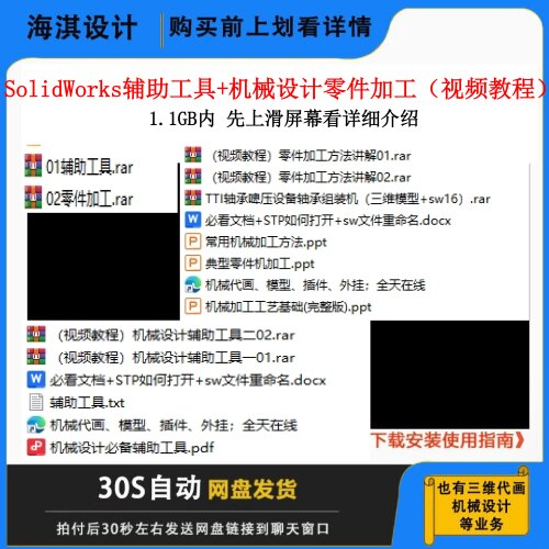 SW机械设计零件加工精讲视频