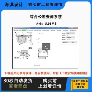 公差查询形位公差基本公差标准件公差配合关系查询二维配合关系