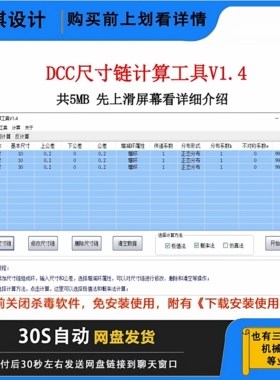 尺寸链计算工具DCC尺寸链计算软件工艺尺寸链计算软件机械设计
