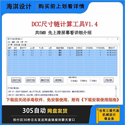DCC尺寸链计算软件机械设计