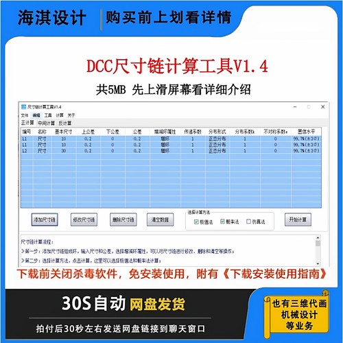 DCC尺寸链计算软件机械设计