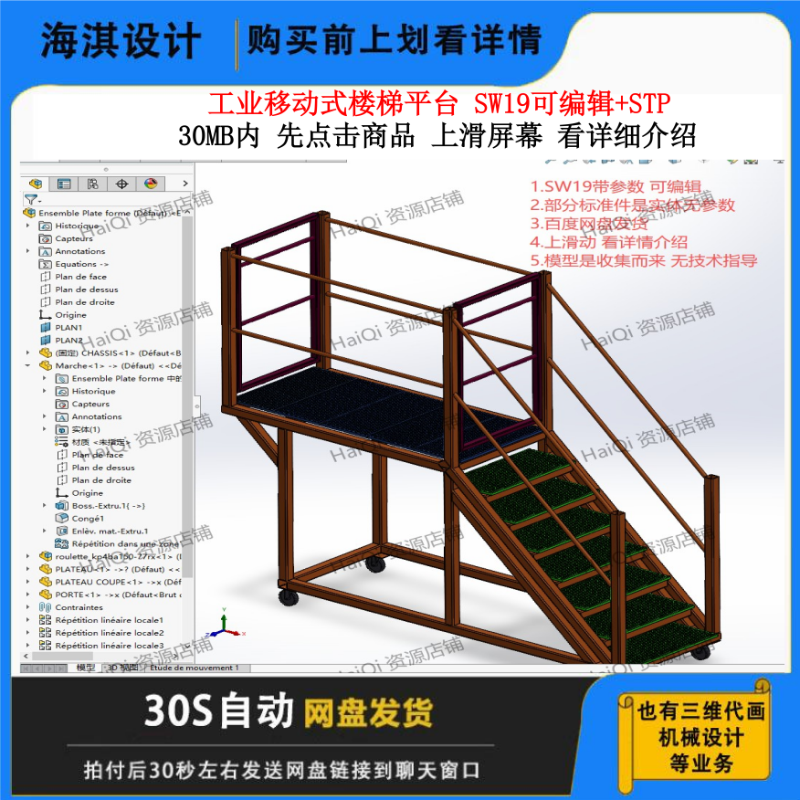 工业移动式楼梯平台3D图纸工业移动式楼梯三维模型移动式楼梯数模