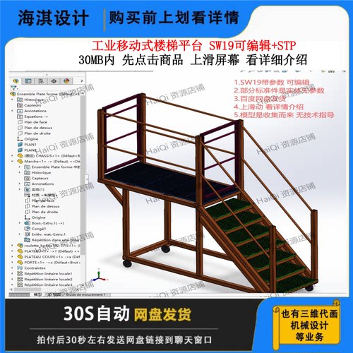 工业移动式楼梯3D数模模型