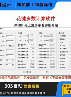 电脑花键参数计算软件