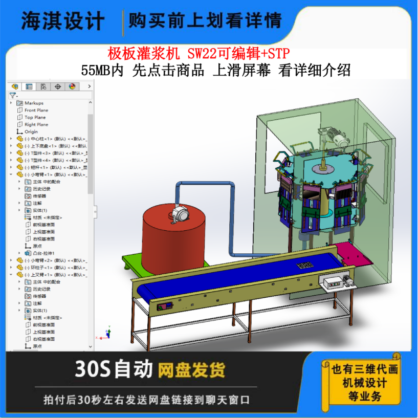 极板灌浆机3D图纸设计三维模型